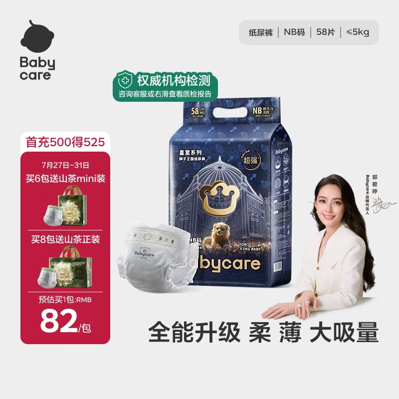 babycare皇室狮子王国纸尿裤bbc婴儿尿不湿尿片夏季超薄透气尿布轻享装 纸尿裤-NB 1包 58片 【5KG以下】轻享装