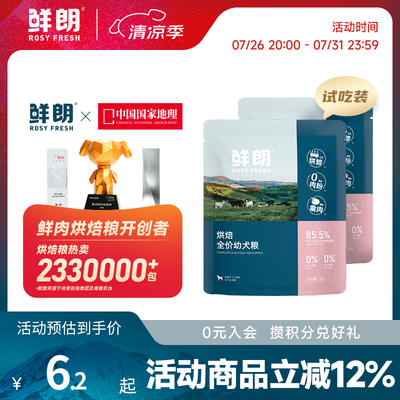 鲜朗低温烘焙狗粮冻干生骨肉天然无谷幼犬成犬全阶段换粮试吃试用 烘焙幼犬粮试吃装 100g(尝鲜装50g*2包)