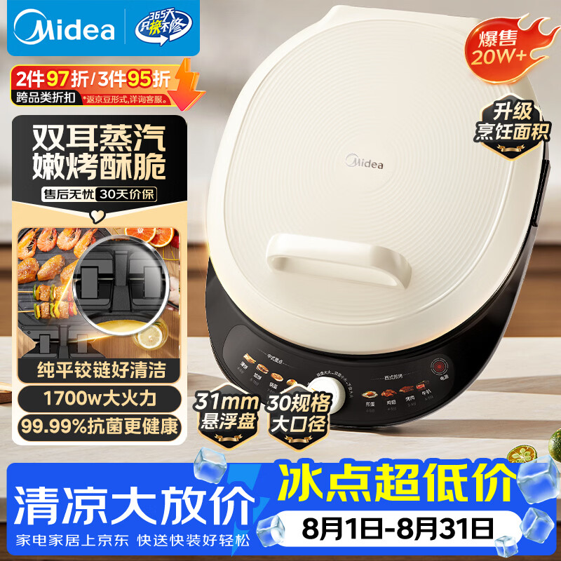 美的自营电饼铛 118.8元 - 86线报