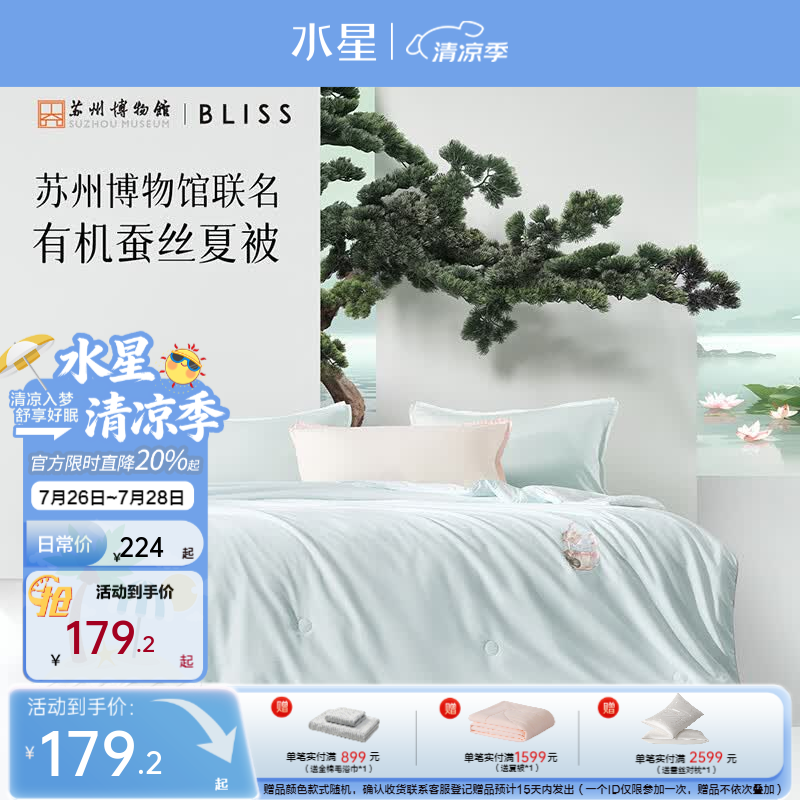 水星家纺出品百丽丝 被子夏被蚕丝夏凉被空调被可水洗家用宿舍夏被子 古韵清荷【有机蚕丝/A类抗菌/可水洗】绿 200×230cm（净重约3斤） 1.5米床