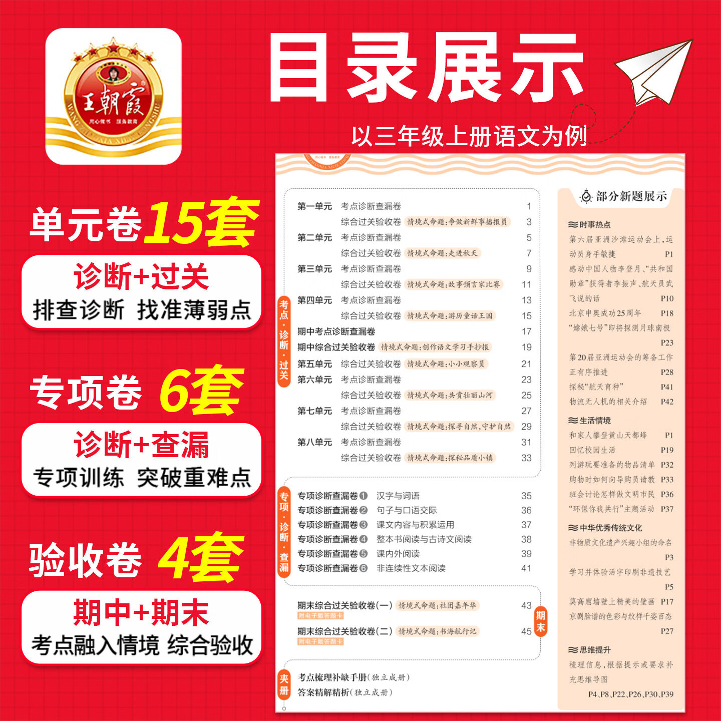 2026秋季新王朝霞考点梳理时习卷一二三四五六年级上册语文数学英语试卷单元过关测试卷人教版北师版苏教版外研版精准查漏补缺考点不放过小学同步试卷123456年级上下同步课本单元测试卷 三年级上册 【单本