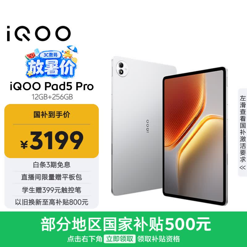iQOO Pad5 Pro 12GB+256GB 银翼 国家补贴 13英寸游戏电竞大屏 蓝晶×天玑9400+ 平板电脑 vivo