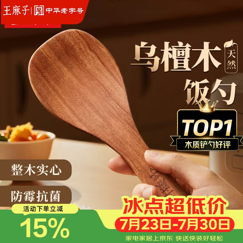 王麻子饭勺实木食品级不粘米饭铲子电饭煲专用饭勺子【好评热卖TOP1】