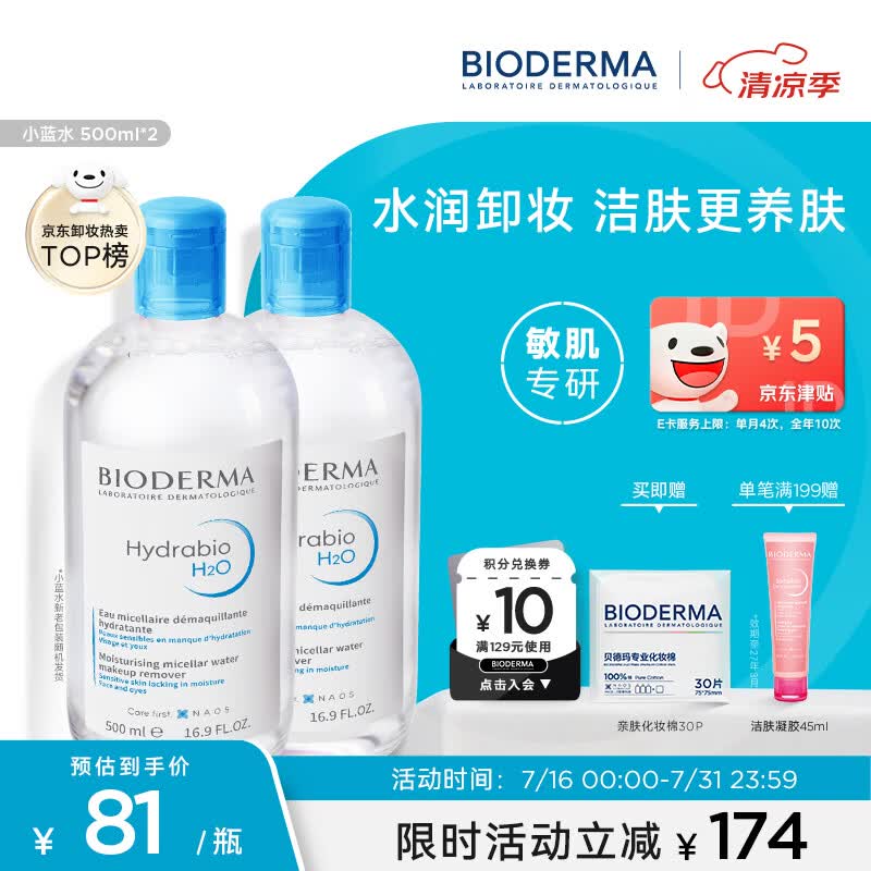 贝德玛（BIODERMA）蓝水干皮保湿润妍补水卸妆水面部清洁500ml*2