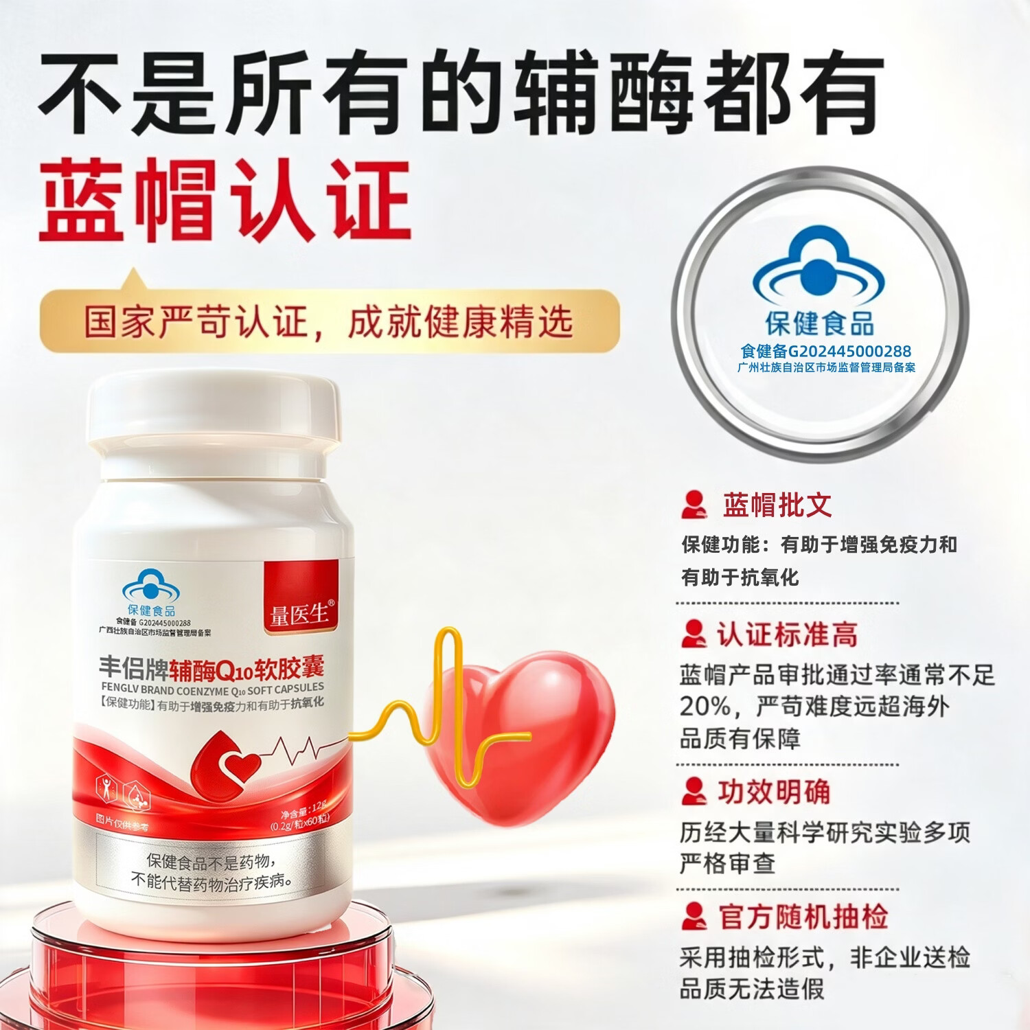 量医生高纯度【100g含辅酶Q10 22g】软胶囊还原型保护心脑血管中老年人 【高纯度】2个月量 60粒*1瓶