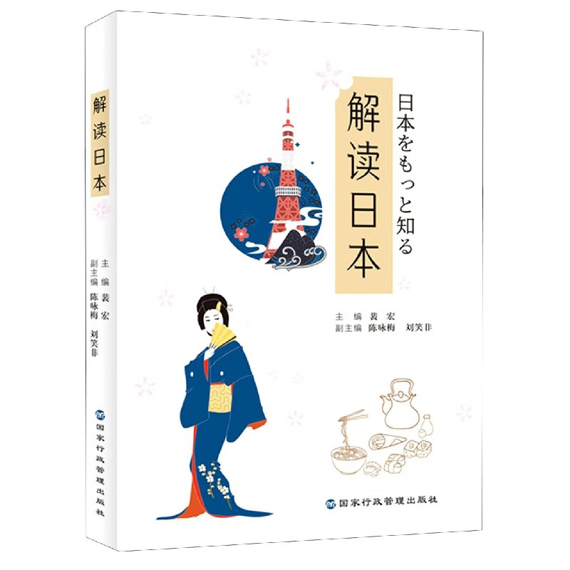解读日本