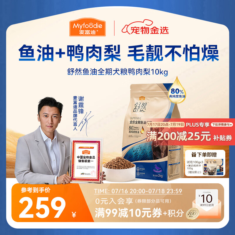 麦富迪舒然鱼油狗粮10kg 赠试吃300g 鸡肉干100g 186元 - 86线报