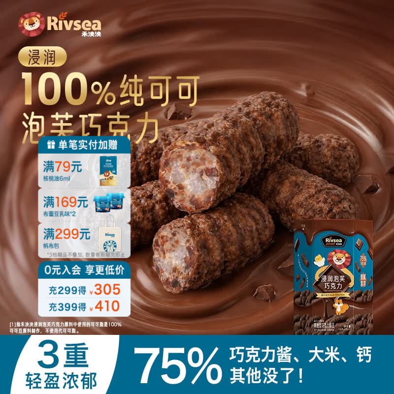 禾泱泱浸润手指泡芙条巧克力 儿童零食无添加白砂糖辅食入口易溶  浸润泡芙条-黑巧口味16g