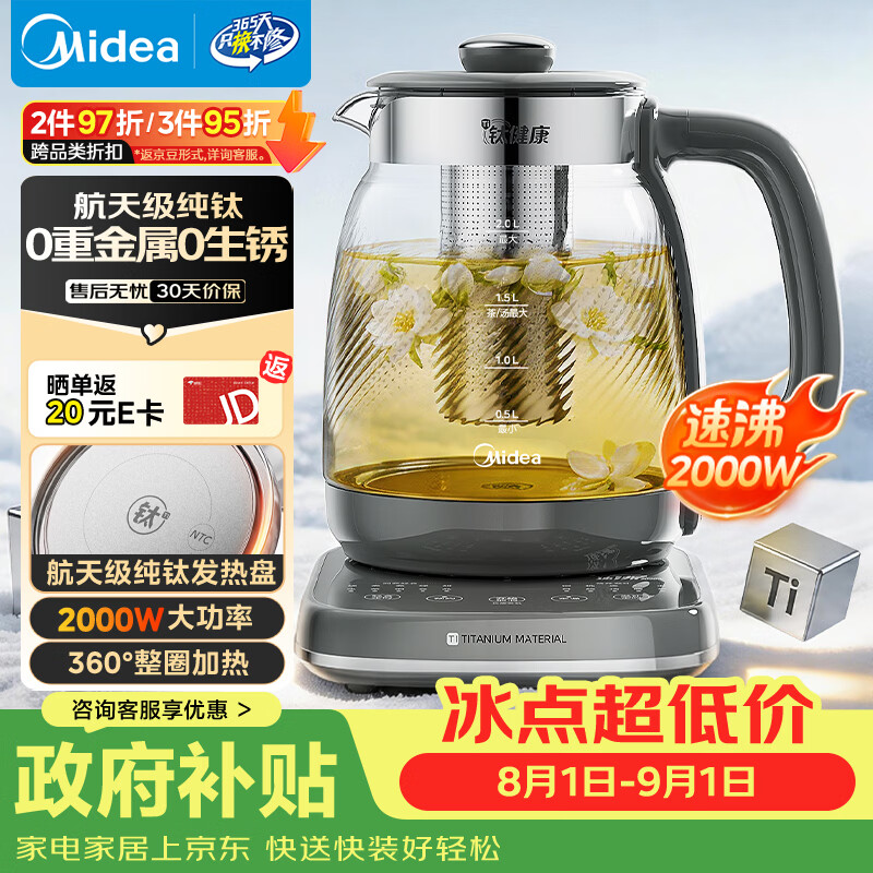 美的（Midea）纯钛养生壶烧水壶2L大容量全自动恒温水壶2000W速沸烧水+茶篮家用热水壶调奶器花茶壶YS20P705-Ti
