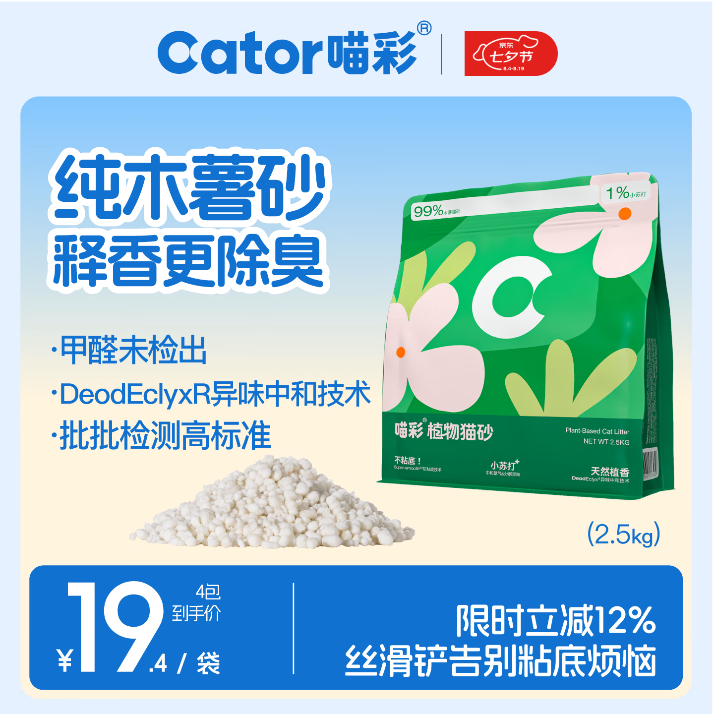 喵彩纯木薯猫砂2.5kg*4包 51.2元，喵彩自然清香木薯混砂2.5kg*4 37.5元 - 86线报