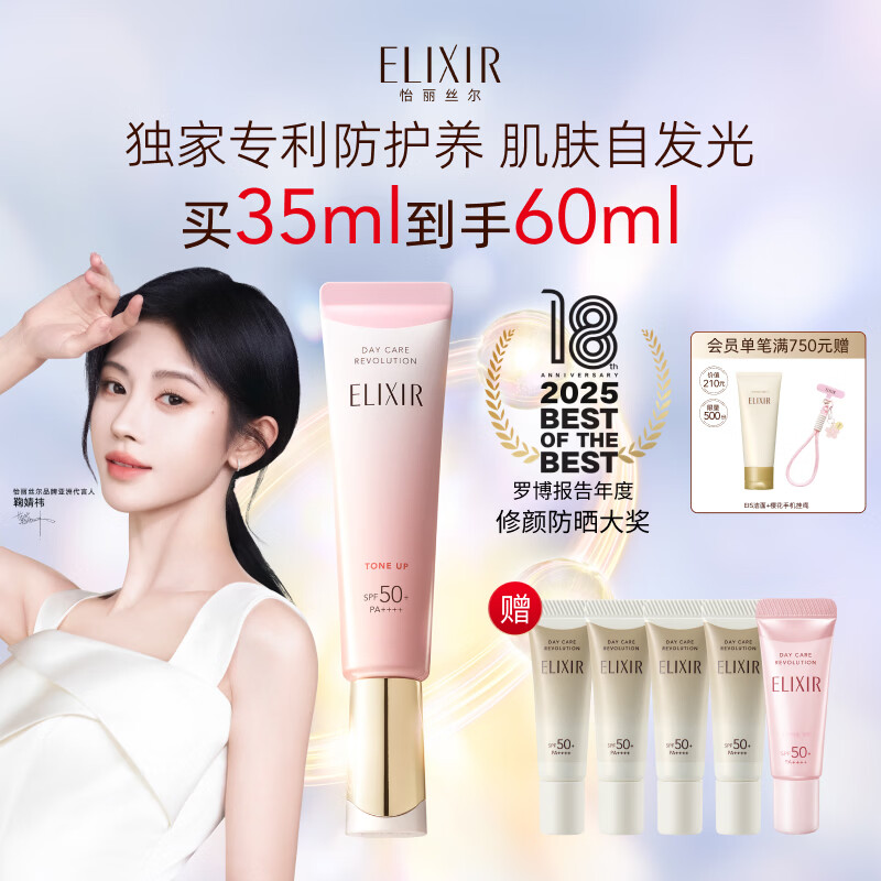 怡丽丝尔【官方正品】粉管高倍防晒霜隔离SPF50+35ml隔离防晒生日礼物