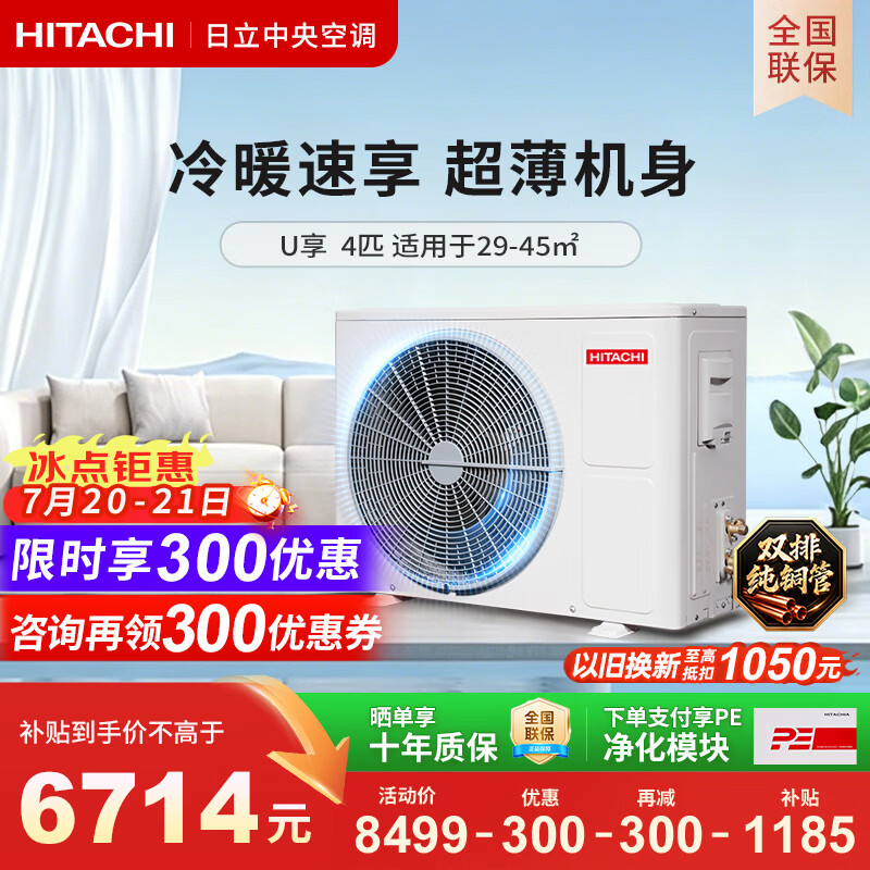 美的自营中央空调 6199元,日立自营中央空调 6999元 - 美泡泡 美的自营中央空调 6199元,日立自营中央空调 6999元 - 美泡泡
