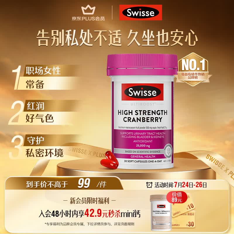 Swisse斯维诗高浓度蔓越莓胶囊A型原花青素VC 私密健康30粒/瓶热巴同款