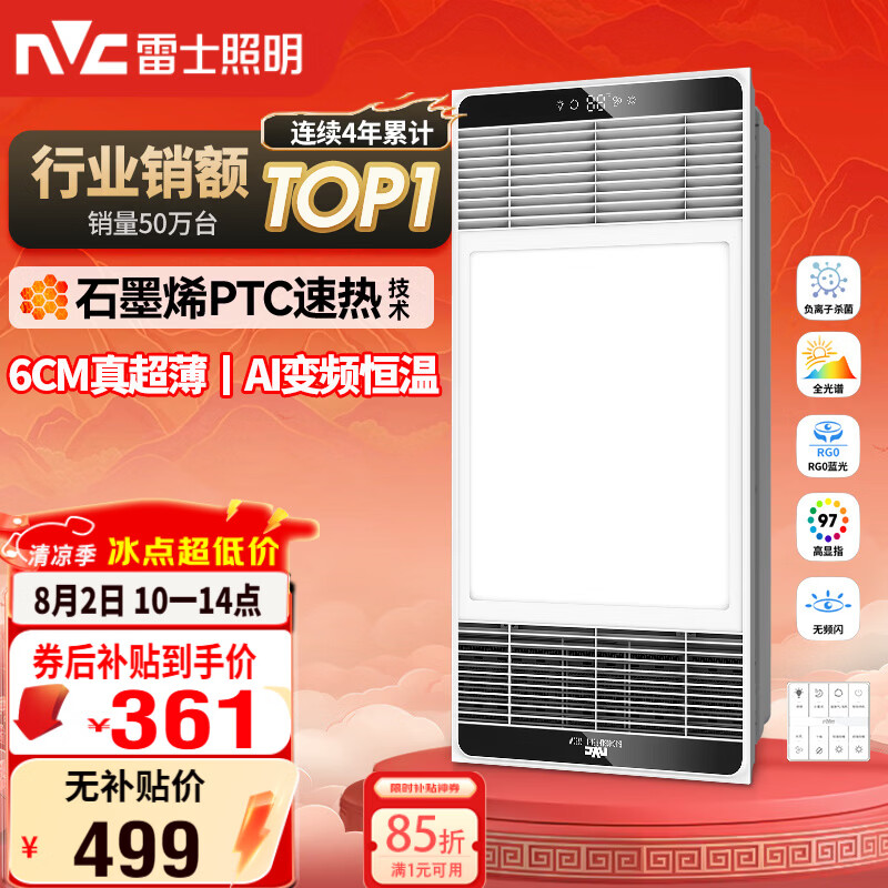 雷士（NVC）风暖浴霸超薄变频系列恒温杀菌换气暖风机Y417卫生间