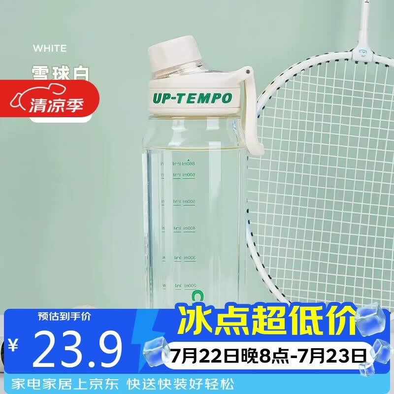 希乐（cille）儿童水杯大容量运动男女夏季tritan刻度塑料杯子雪球白860ml