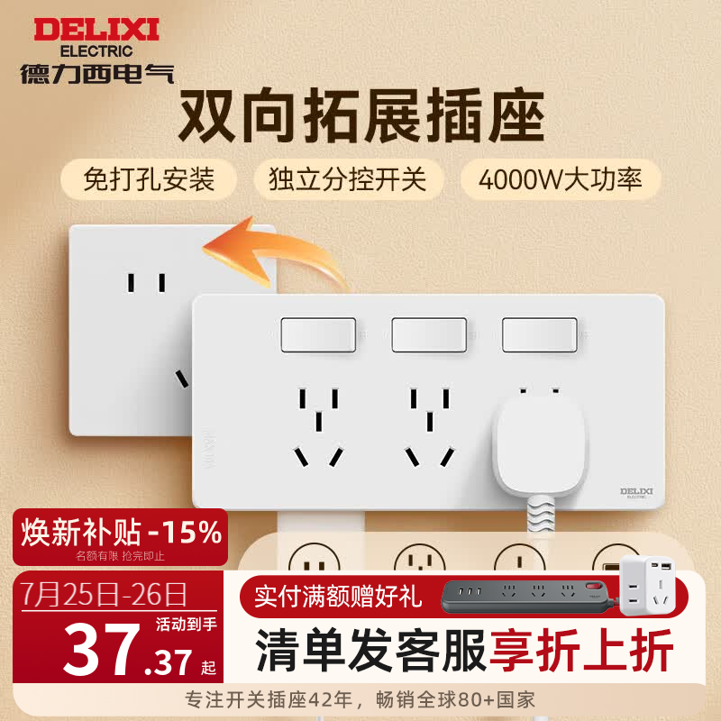 德力西（DELIXI）86型拓展插座 厨房多功能无线轨道插座 多孔转换器原位替换插头 【白色16A】19孔  左右拓展+独立开关