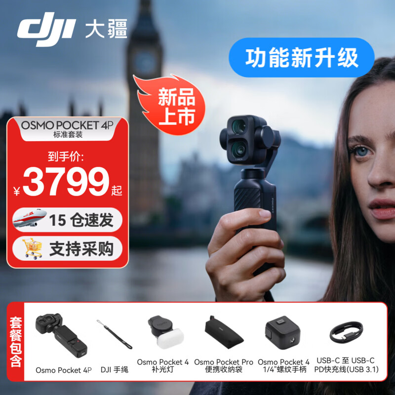 大疆DJI Osmo Pocket 4P 双主摄口袋电影机 仅售3799元 便携vlog神器 旅行美颜随手拍 大疆DJI Osmo Pocket 4P 双主摄口袋电影机 仅售3799元 便携vlog神器 旅行美颜随手拍