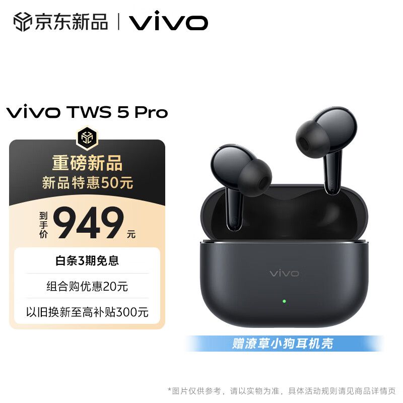 vivo TWS 5 Pro 静界黑 独立Hi-Fi DAC芯片 四麦深海智慧降噪2.0  蓝牙耳机 苹果华为小米oppo手机通用