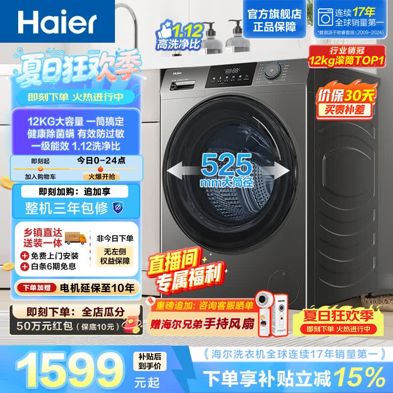 海尔（Haier）超越全自动滚筒洗衣机12KG 家用大容量 懒人超薄全家筒 除毛洗 一级能效换新补贴L50DS 滚筒单洗