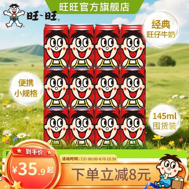 旺旺旺仔牛奶145ml*12罐 原味铁罐组合儿童早餐牛奶复原乳饮品礼物 [145ml*12罐]原味 旺仔牛奶原味【2026年5-6月产】