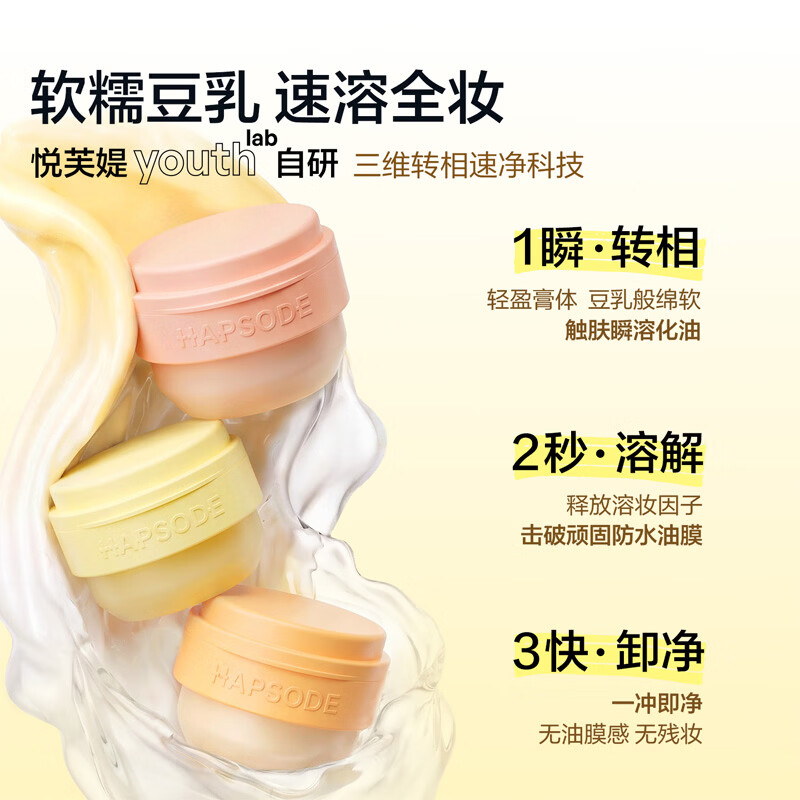 悦芙媞【全新升级】豆乳卸妆膏油皮毛孔清洁敏感肌温和卸妆 【豆乳卸妆膏-桃子味】100ml