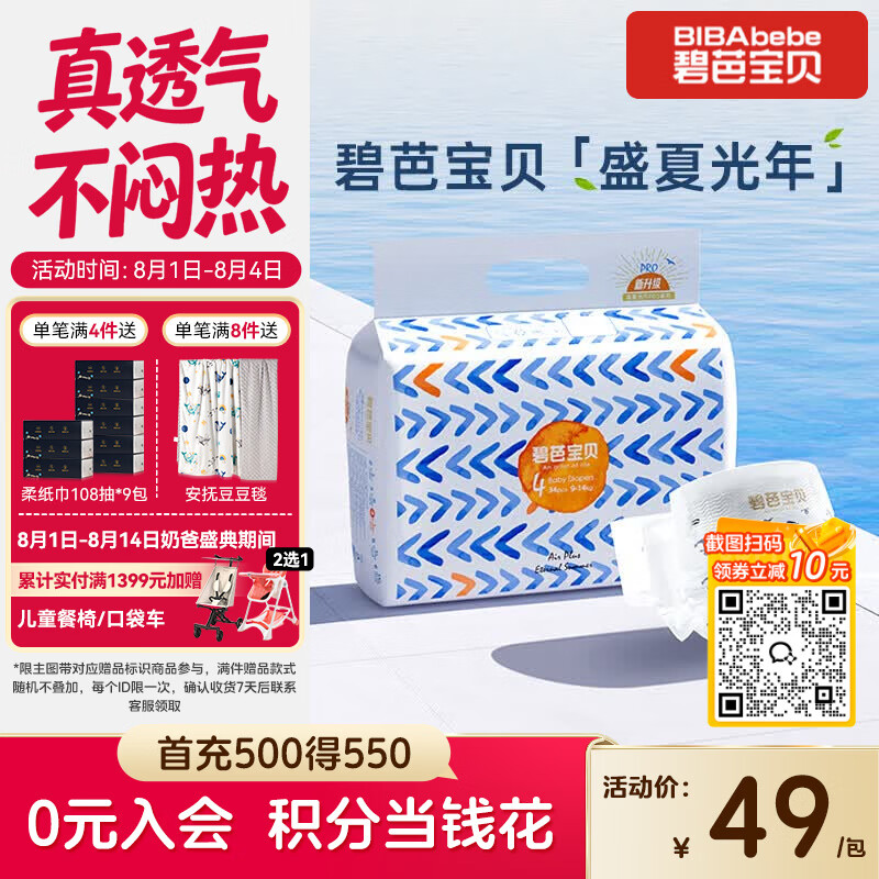 碧芭宝贝盛夏光年Pro纸尿裤L码34片(9-14kg) 尿不湿 夏天超薄透气不闷热