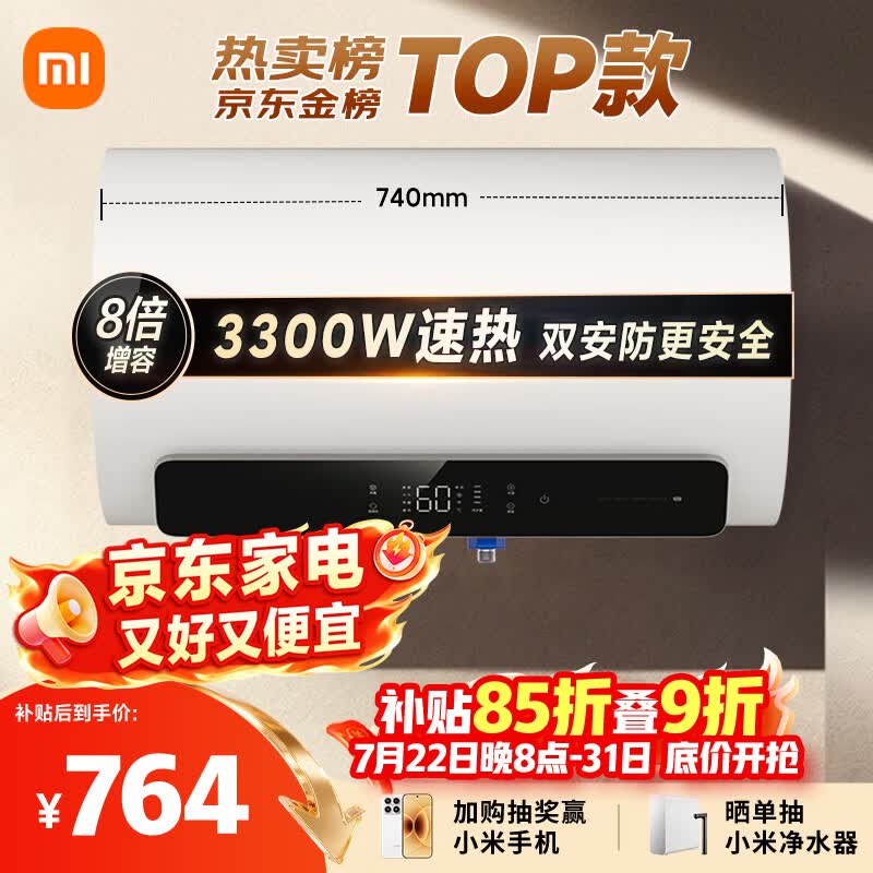 米家智能电热水器N1 60升3300W变频速热大水量 一级能效家用免换镁棒储水式 国家补贴以旧换新MJ03
