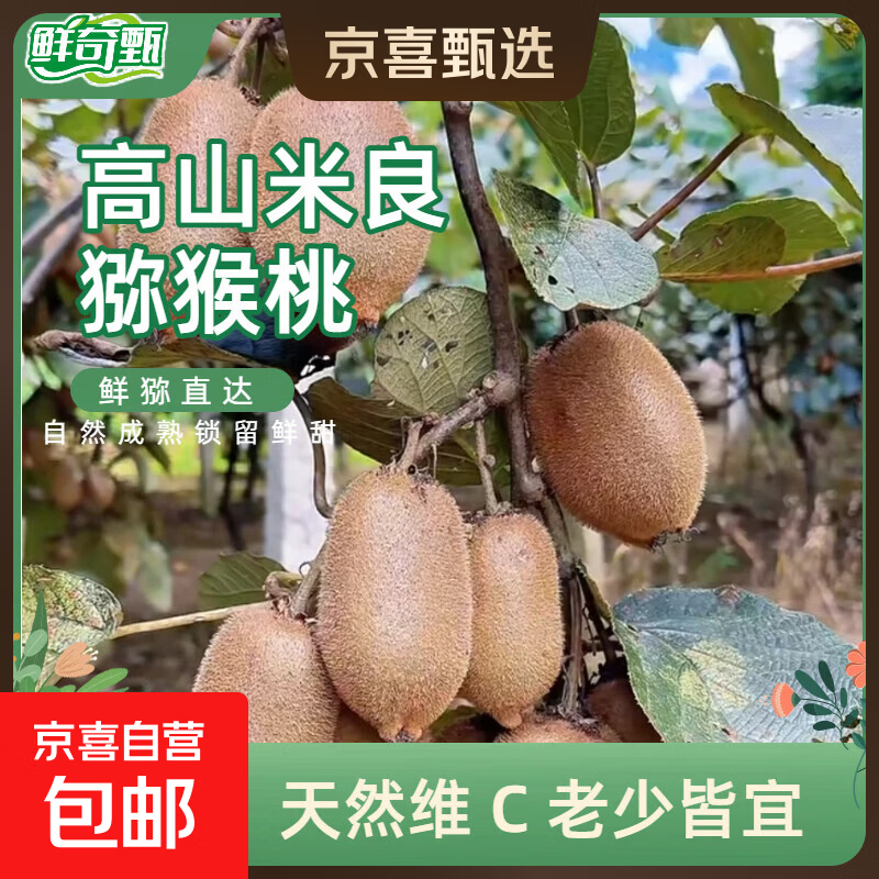 2026当季现摘绿心米良猕猴桃香甜奇异果生鲜水果 16枚大果【单果100克+】净重3.5斤