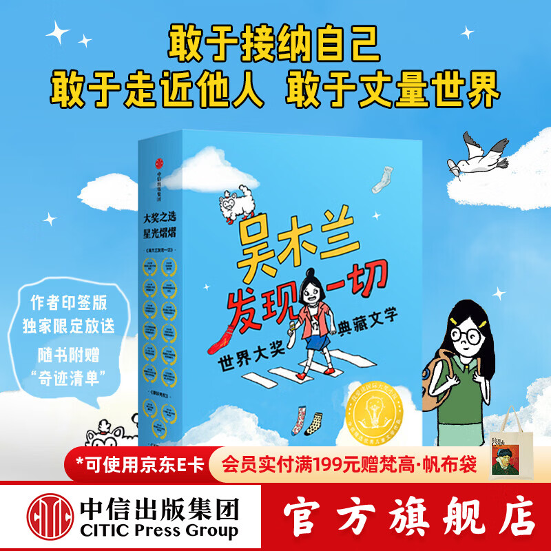 中信出版 飘浮男孩【8-18岁】约翰 博恩著 本值得你在每个自我怀疑的时刻拿出来重读的成长励志书 中信出版社图书 吴木兰发现一切（大奖文学套装3册）