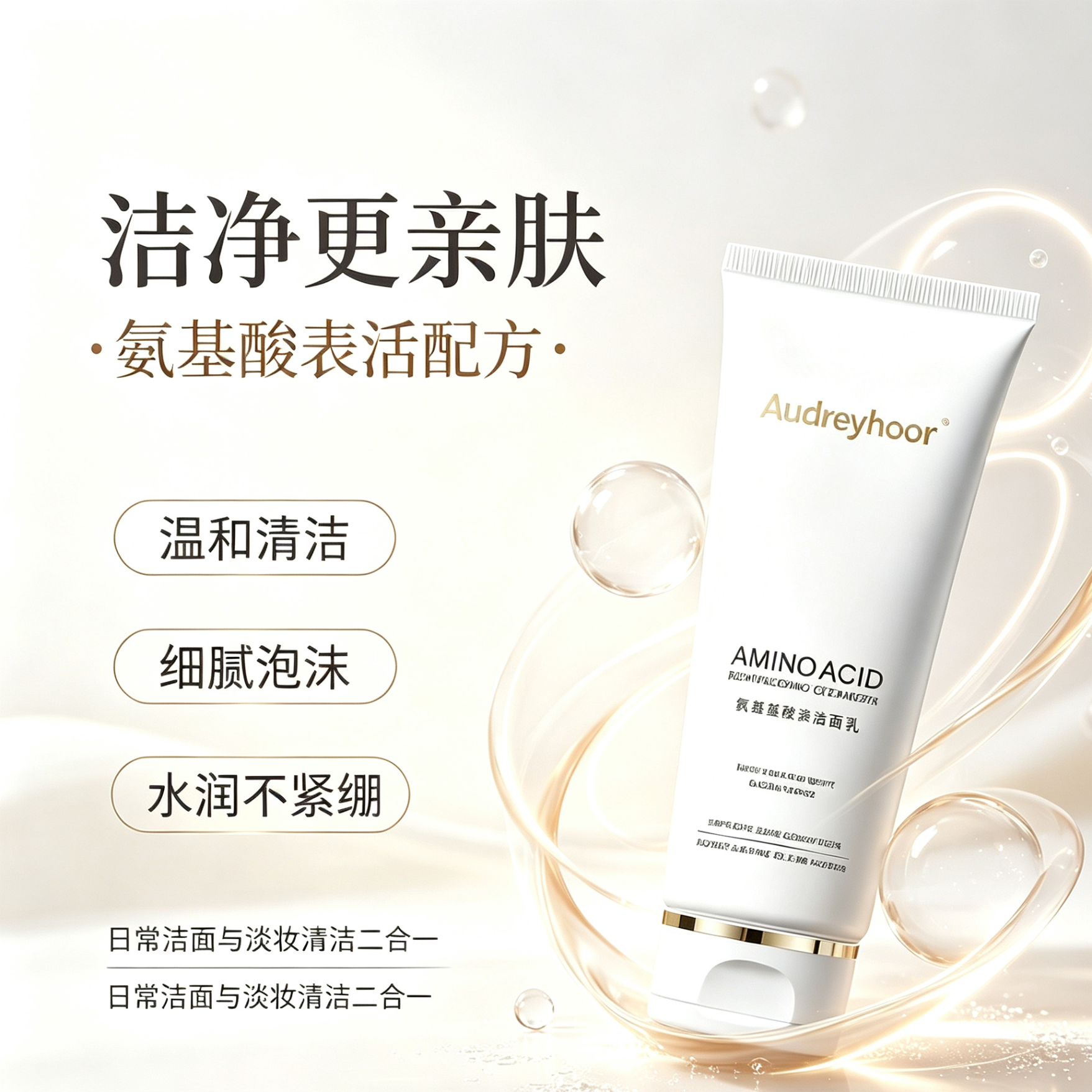 AUDREYHOOR控油收缩毛孔祛黑头深层清洁氨基酸洗面奶美白提亮男女士120g 【洗卸合一】氨基酸洗面奶120g*2