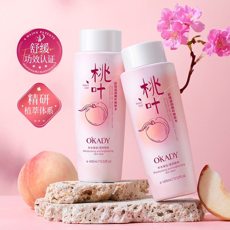 欧佩O'KADY舒缓滋润桃叶焕肤水爽肤水精华水护肤品保湿控油收缩毛孔 【舒缓滋润】桃叶精华水400ml