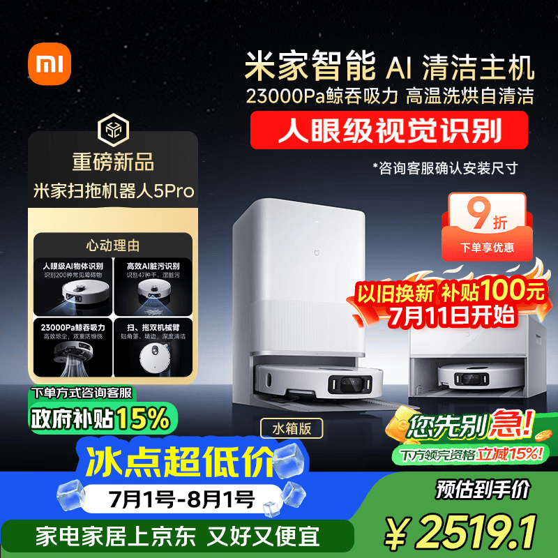米家最强扫地机器人5pro  薄嵌上下水版 AI智能互交双机械臂扫拖一体机