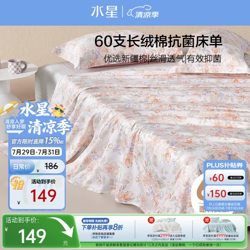 水星家纺床单单件纯棉100%全棉60支长绒棉贡缎被单加大双人1.8x2米床