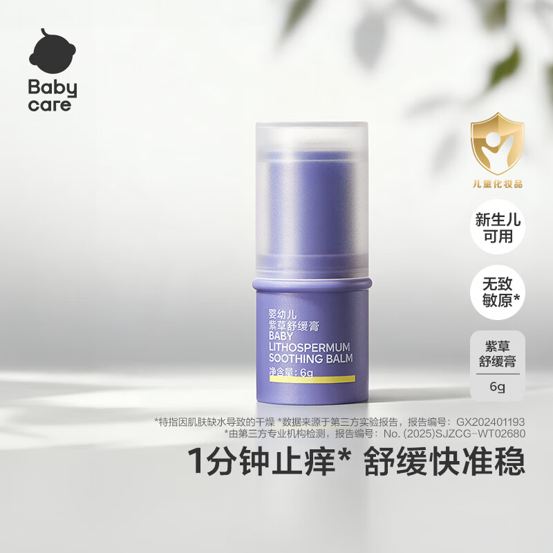 babycare止痒膏婴儿青草膏紫草膏舒缓棒清凉非青草膏便携户外专用防护 【新款】紫草膏(舒缓)-6g