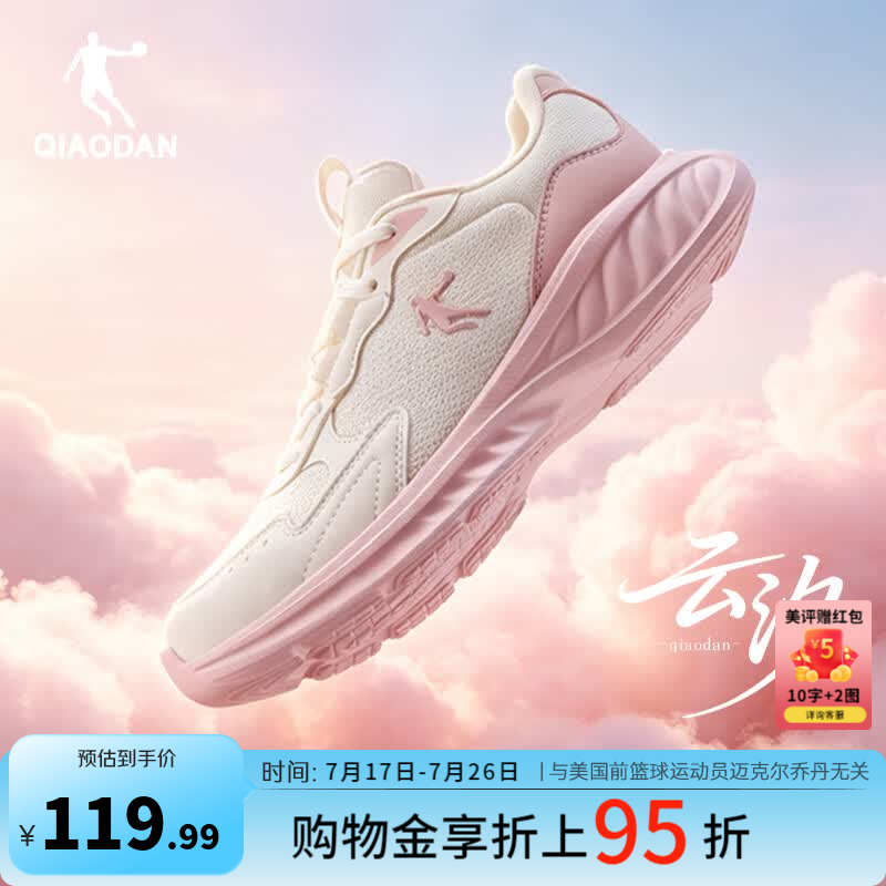 乔丹云汐丨夏季网面透气跑步鞋女轻质舒适运动鞋慢跑鞋 象牙白/微晶粉 39