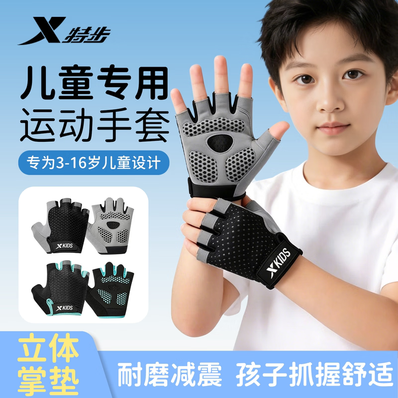 特步（XTEP）儿童运动手套防滑半指训练护手掌攀岩骑行单杠防起茧保护手套薄款 黑灰【立体掌垫/高弹透气】缓震防磨 M码【建议3-9岁 体重30-50斤】