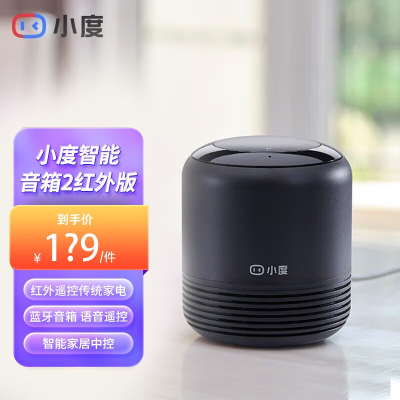 小度(xiao du) 小度智能音箱2红外版 蓝牙音箱 ai红外遥控器智能家居