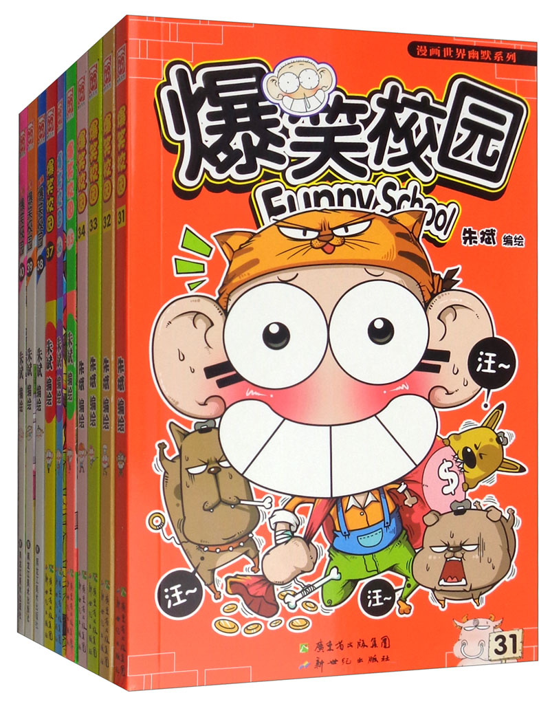 新版爆笑校园3140套装共10册