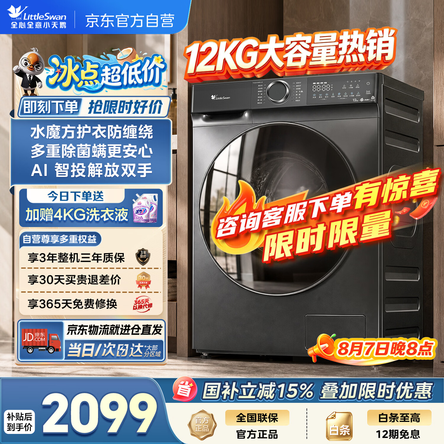 小天鹅（LittleSwan）滚筒洗衣机全自动家用水魔方12公斤除菌除螨洗脱一体大容量超薄TG120V618PLUS以旧换新国家补贴
