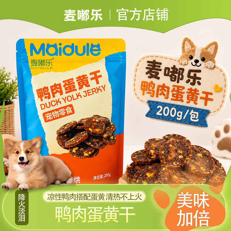 麦嘟乐宠物零食鸭肉蛋黄饼狗狗磨牙零食成幼犬中小型犬磨牙解馋训练奖励 鸭肉蛋黄干500g