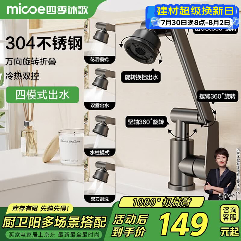 四季沐歌（MICOE）面盆龙头机械臂水龙头360万向旋转不锈钢招财猫冷热出水
