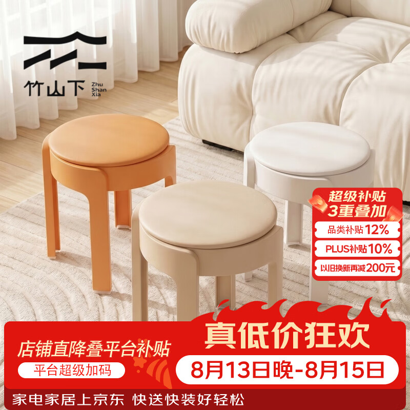 竹山下塑料凳子家用软包座椅餐厅餐凳可叠放稳固儿童板凳旋风凳客厅凳子 两把|颜色联系客服自选备注