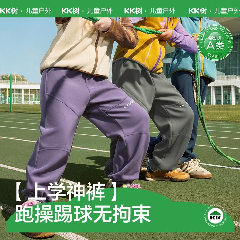 KocotreeKK树儿童运动裤男童女孩裤子跑步加绒宝宝户外长裤摇粒绒2026新款 豆蔻紫 140