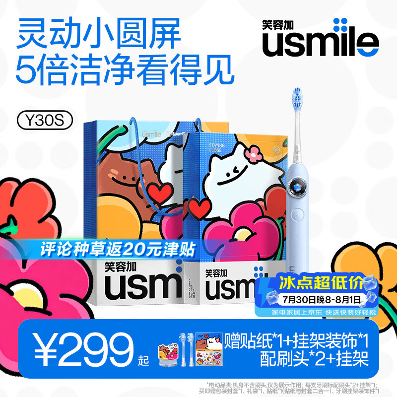 usmile笑容加智能电动牙刷y30s AI智能化新动力大摆幅 Y30S星河蓝 送男友女友送父母 七夕礼物
