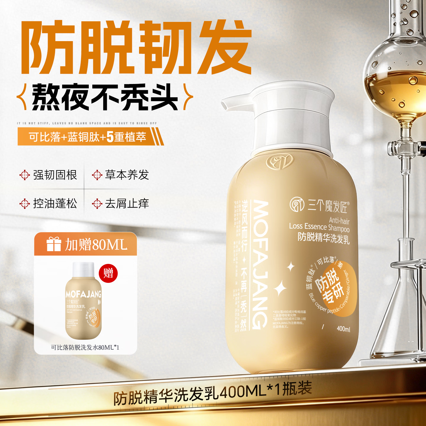 三个魔发匠可比落防脱洗发水生姜固发侧柏叶育控油去屑洗头膏露男女士第1 可比落防脱 400ml*1瓶 女士专研