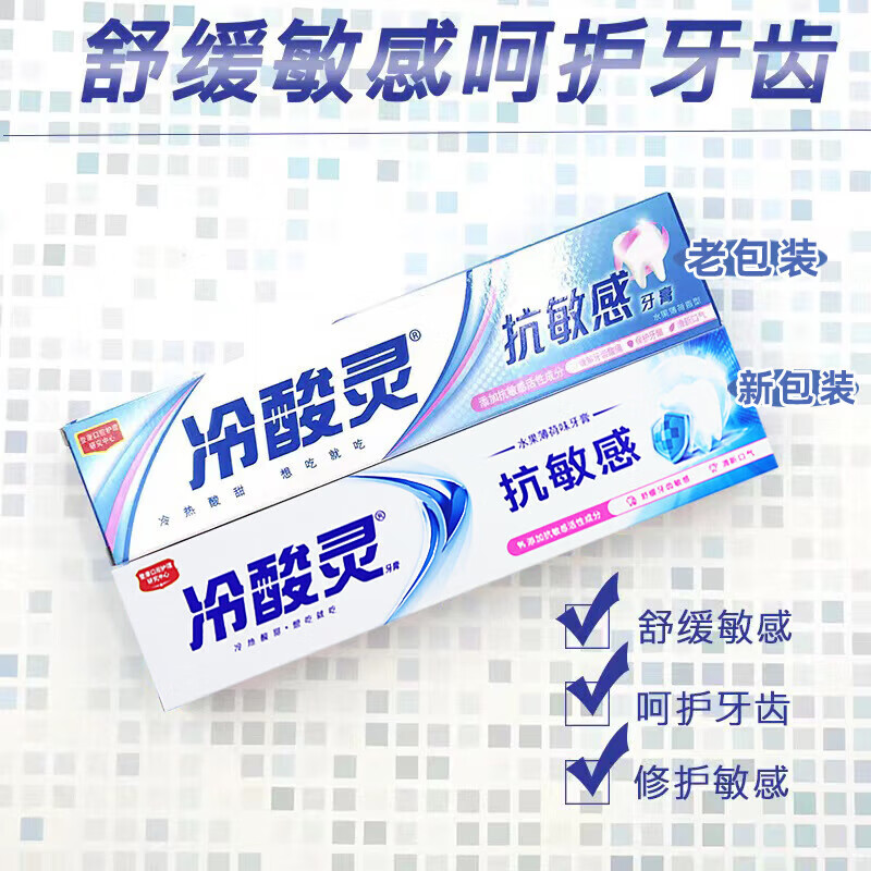 冷酸灵抑菌斑抗敏感牙膏抑牙菌斑清新口气牙龈护理呵护口腔健康 抗敏 90g*5支