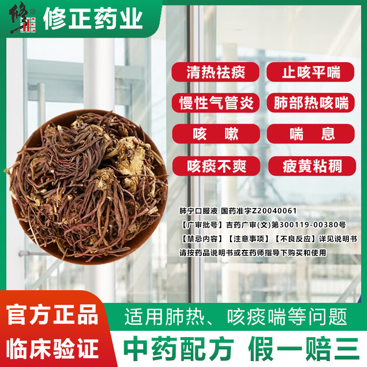 [修正]肺宁口服液 10ml*9支 1盒装 清热祛痰止咳平喘急慢性支气管炎咳嗽喘息咳痰咳痰不爽痰黄粘稠HY 调理咳痰喘 老慢支