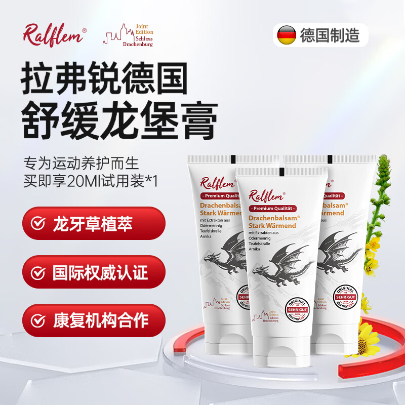 ralflem拉弗锐德国原装进口运动舒缓膏肩颈腰膝关节肌肉酸痛热敷按摩凝胶 德国龙膏100ml*3支 便携旅行装