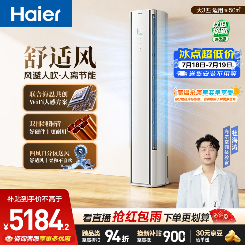 海尔自营空调 6099元 - 86线报