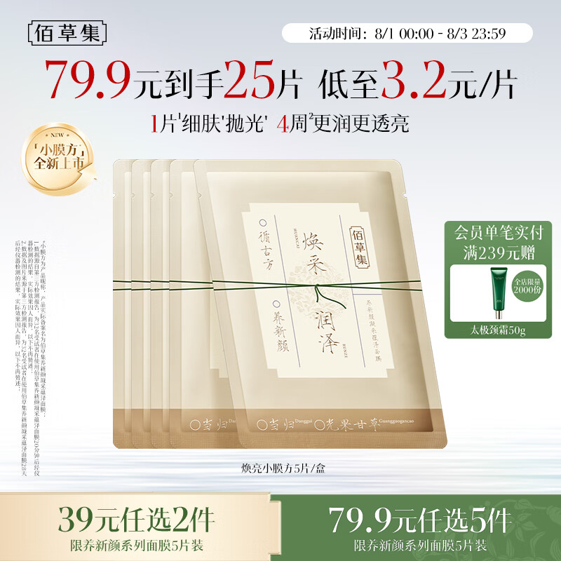 佰草集养新颜凝采蕴泽面膜5片补水保湿嫩肤焕亮护肤品七夕情人节礼物